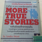 หนังสือเรียนภาษาอังกฤษอ่าน-เขียน More True Stories โดย Sandra Heyer พร้อมคู่มือครูและแผนการสอน
