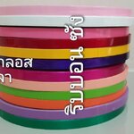 ริบบิ้นไฮกลอส ริบบิ้นพับเหรียญโปรยทาน