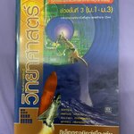 หนังสือวิทยาศาสตร์ เรื่องอิเล็กทรอนิกส์เบื้องต้น (หลักสูตร พ.ศ.2544) สำนักพิมพ์นิยมวิทยา