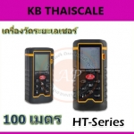 เครื่องมือวัดระยะ เลเซอร์วัดระยะดิจิตอล 100m/328ft Laser Distance Meter with Accuracy 1.5mm HT-100