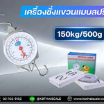 ตาชั่งแขวน150kg เครื่องชั่งแขวน150kg เครื่องชั่งเข็ม150กิโล เครื่องชั่งแบบแขวน150kg เครื่องชั่งแขวนแบบเข็ม150kg ละเอียด500g Hanging Scales150kg
