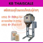 เครื่องชั่งบรรจุข้าวและเมล็ดพันธุ์ต่างๆ เครื่องชั่งบรรจุเมล็ด ปุ๋ย เครื่องบรรจุ การเกษตร อุตสาหกรรม โรงสี บรรจุ 5-50kg/ถุง ความละเอียด 0.01kg ความเร็ว 6-7ถุง/นาที