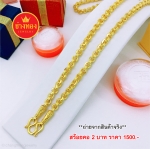 สร้อยคอลายทาโร่ หนัก 2 บาท 20,24 นิ้ว