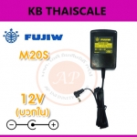 อแดปเตอร์ Adapter Fujiw M20S 12V DC บวกใน สำหรับเครื่องชั่ง ราคาประหยัด