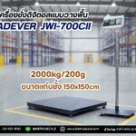 ตาชั่งดิจิตอล2000kg เครื่องชั่งนับจำนวน เครื่องชั่งแบบตั้งพื้น2000kg ความละเอียด200g ยี่ห้อ JADEVER รุ่น JWI-700CII ขนาดแท่น 150X150cm