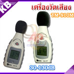 เครื่องวัดเสียง เครื่องวัดความดังเสียง วัดเสียงรบกวน 30-130dB TM810M