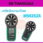 เครื่องวัดความเร็วลม มิเตอร์วัดความเร็วลม เครื่องวัดลมใบพัดในตัว MS6252A Digital Anemometer Air-Velocity/Flow humidity hd