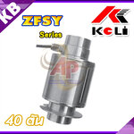 อะไหล่เครื่องชั่งน้ำหนักดิจิตอล LoadCell เครื่องชั่งรถบรรทุก พิกัด 40 ตัน (40000kg) ยี่ห้อ KELI รุ่น ZSFY