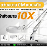 โคมไฟแว่นขยายหนีบโต๊ะ 10X ( กำลังขยาย 10เท่า ) โคมไฟ โคมไฟแว่นขยาย Lamp Magnifier 10X Clamp Magnifying Lamp