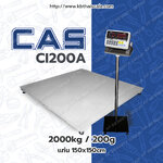 เครื่องชั่ง2000กิโลกรัม เครื่องชั่งน้ำหนัก2ตัน เครื่องชั่งน้ำหนักดิจิตอล2ตัน เครื่องชั่งวางพื้น2000kg ตาชั่ง2000kg CAS CI200A-2T ละเอียด200g ขนาดแท่นชั่งน้ำหนัก150x150cm. (MADE IN KOREA)