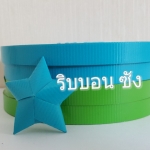 ริบบิ้นเงาลอน เงาอัดลาย