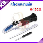 เครื่องวัดความเค็ม( Salinity Refractometer) รุ่น HT211ATC ย่านการวัด 0-100%