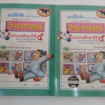 แบบฝึกหัดสาระการเรียนรู้พื้นฐานวิทยาศาสตร์ชั้นประถมศึกษาปีที่ 5 พร้อมเล่มเฉลย(คู่มือครู) สำนักพิมพ์ วพ