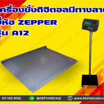 เครื่องชั่ง1ตัน เครื่องชั่งน้ำหนักดิจิตอล1ตัน เครื่องชั่งแบบวางพื้น1000กิโลกรัม เครื่องชั่งน้ำหนัก1000กิโล ตาชั่งน้ำหนัก1000กิโล เครื่องชั่งตั้งพื้น1000Kg ละเอียด100g เครื่องชั่งพร้อมทางลาด ZEPPER A12-FTR1212-1000(R) (ผ่านตรวจ สอบถามเพิ่มเติม)