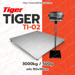 เครื่องชั่งดิจิตอล เครื่องชั่งตั้งพื้น 3000kg ความละเอียด 500g ยี่ห้อ Tiger รุ่น TI–02 แท่นชั่งขนาดฐาน 150 x 150cm. (Bluetooth)