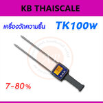 เครื่องวัดความชื้น เครื่องวัดความชื้นในผลผลิตการเกษตร มิเตอร์วัดความชื้น เครื่องวัดความชื้นในดิน Wood Moisture Meter for wood TK100W