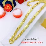 สร้อยคอลายมีนาคั่นปล้อง หนัก 3 บาท 24 นิ้ว