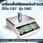 ตาชั่งดิจิตอลนับจำนวน3kg เครื่องชั่งดิจิตอล3kg เครื่องชั่งนับจำนวน3กิโล เครื่องชั่งนับชิ้นงานแบบตั้งโต๊ะ3kg กิโลดิจิตอล3กิโลกรัม ความละเอียด0.1กรัม ตาชั่ง1กิโล CST" รุ่นDRC-3 แท่น 21.8*26cm.