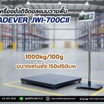 ตาชั่งดิจิตอล1000kg เครื่องชั่งนับจำนวน เครื่องชั่งแบบตั้งพื้น1000kg ความละเอียด100g ยี่ห้อ JADEVER รุ่น JWI-700CII ขนาดแท่น 150X150cm