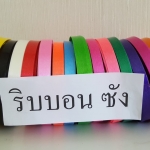 ริบบิ้นตราดอกไม้เนื้อมัน เบอร์2 ริบบิ้นพับเหรียญโปรยทาน