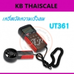 เครื่องวัดความเร็วลม มิเตอร์วัดความเร็วลม เครื่องวัดลมใบพัดในตัว เครื่องวัดความเร็วลม UNI- T UT361 ราคาถูกมีรับประกันสินค้า