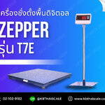 ตาชั่งดิจิตอล เครื่องชั่ง2ตัน เครื่องชั่งน้ำหนักดิจิตอล2ตัน เครื่องชั่งน้ำหนัก2000กิโล เครื่องชั่งตั้งพื้น2000Kgละเอียด200g ZEPPERT7E-FW1010-2000 (ผ่านตรวจ สอบถามเพิ่มเติม)