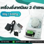 เครื่องชั่งดิจิตอลความละเอียดสูง ตาชั่งแบบความละเอียดสูง 60g ความละเอียด 0.001g หน้าจอแสดงผล LCD ยี่ห้อNWC รุ่น NWC Series 60g/0.001g
