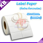 สติกเกอร์บาร์โค้ด ฉลากบาร์โค้ด(Bar code Label)บาร์โค้ดสติ๊กเกอร์ ฉลากพิมพ์บาร์โค้ดสินค้า สติ๊กเกอร์พิมพ์บาร์โค้ดLabel Paper 50mmX30mmX2000pcs (จำนวน2000ดวง) (กึ่งด้าน กึ่งความร้อน)