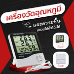 เครื่องวัดอุณหภูมิและความชื้นสัมพัทธ์ เเบบติดผนัง เครื่องวัดอุณหภูมิใช้ในงานที่ต้องการควบคุมอุณหภูมิและความชื้น ราคาถูกสินค้ามีพร้อมจัดส่ง