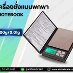 ตาชั่งดิจิตอล เครื่องชั่งดิจิตอล เครื่องชั่งแบบพกพา 500g ความละเอียด0.01g Notebook 500g 0.01g