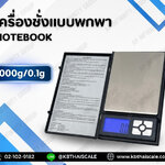 ตาชั่งดิจิตอล เครื่องชั่งดิจิตอล เครื่องชั่งแบบพกพา 2000g ความละเอียด0.1g Notebook 2000g / 0.1g