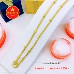 สร้อยคอลายสี่เสาคั่นตุ่มหนัก 1 บาท ยาว 20,24 นิ้ว