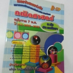 เฉลยข้อสอบแข่งขันคณิตศาสตร์ระดับประถมศึกษาของสมาคมคณิตศาสตร์แห่งประเทศไทย 7 พ.ศ. ปี 2539-2545