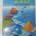แบบทดสอบตามจุดประสงค์ ค 032 ม.1 ภาคปลาย
