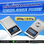 ตาชั่งดิจิตอล เครื่องชั่ง300กรัม เครื่องชั่งน้ำหนัก300กรัม เครื่องชั่งดิจิตอล300กรัม เครื่องชั่งน้ำหนักแบบพกพา300g ตาชั่งพกพา300g เครื่องชั่งน้ำหนักระบบอิเล็กทรอนิกส์300g ความละเอียด0.0 1g