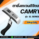 เครื่องชั่งดิจิตอลพกพา เครื่องชั่งดิจิตอลขนาดเล็ก เครื่องชั่งกระเป๋าเดินทาง ระบบดิจิตอล พิกัด 50 กิโลกรัม ค่าละเอียด 50 กรัม ยี่ห้อ CAMRY รุ่น EL Series