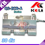 อะไหล่เครื่องชั่งน้ำหนักดิจิตอล LoadCell เครื่องชั่งรถบรรทุก พิกัด 30 ตัน (30000kg) ยี่ห้อ KELI รุ่น QS-ZCB-A