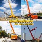 รถเฮียบรับจ้าง โทร 064-1465498 ขนของ ขนย้ายเครื่องจักร ต้นไม้ สำนักงาน และ ขนส่งสินค้า