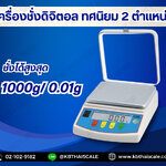 ตาชั่งดิจิตอลเครื่องชั่งดิจิตอล Digital Scaleชั่งได้สูงสุด1กิโลกรัม(1000กรัม) ทศนิยม 2 ตำแหน่ง ชั่งได้สูงสุด1000g/0.01g