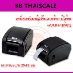 เครื่องพิมพ์ฉลาก เครื่องพิมพ์อักษร 20-82 mm Thermal barcode printer Qr code label print ยี่ห้อ XPrinter รุ่น XP-360B