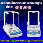 เครื่องชั่งความละเอียดสูง เครื่องชั่งน้ำหนักดิจิตอล พิกัด 220 กรัม ความละเอียด 0.0001 กรัม ถาดชั่งเส้นผ่านศูนย์กลางขนาด 100 มม. ยี่ห้อ RADWAG รุ่น AS 220.R1 220g/0.0001g