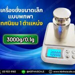 ตาชั่งดิจิตอล เครื่องชั่งดิจิตอล เครื่องชั่งแบบพกพา 3000g ความละเอียด0.1gปิดเครื่องอัตโนมัติหลัง 1 นาทีเมื่อไม่มีการใช้งาน