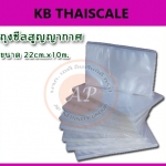 ถุงซีลสูญญากาศลายนูน แบบเป็นม้วน (Roll)ขนาด 22cmX10m ผลิตจากพลาสติกชนิด PPcomposite แบบหนาพิเศษ!!