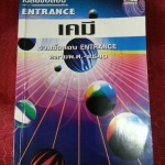 เฉลยข้อสอบ ENTRANCE เคมี รวมข้อสอบ ENTRANCE หลายพ.ศ. (2535-2540)