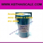 ริบบอนบาร์โค้ด (Barcode Ribbon) WAK Ribbon 110MM x 25MM x 300M หมึกสำหรับเครื่องพิมพ์บาร์โค้ด หมึกยาว 300 เมตร