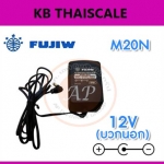 อแดปเตอร์ Adapter Fujiw M20N 12V DC บวกนอก สำหรับเครื่องชั่ง ราคาประหยัด