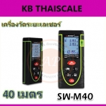 เครื่องมือวัดระยะ เลเซอร์วัดระยะดิจิตอล 40 เมตร High quality 40m laser distance meter SW-M40