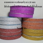 ริบบิ้นกากเพชรตราระฆัง