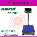 ตาชั่งน้ำหนัก150kg เครื่องชั่งน้ำหนัก150กิโลกรัม เครื่องชั่งวางพื้น150กิโล ตาชั่ง150กิโล ความละเอียด10g JADEVER JWI-710 ขนาดแท่นชั่ง 40x50cm.