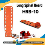แผ่นกระดานเคลื่อนย้ายผู้ป่วย รุ่น HRB-10 Long Spinal Board ผลิตภัณฑ์ EMSS แผ่นเคลื่อนย้ายผู้ป่วยขนาด 183x44.7x5ซม.